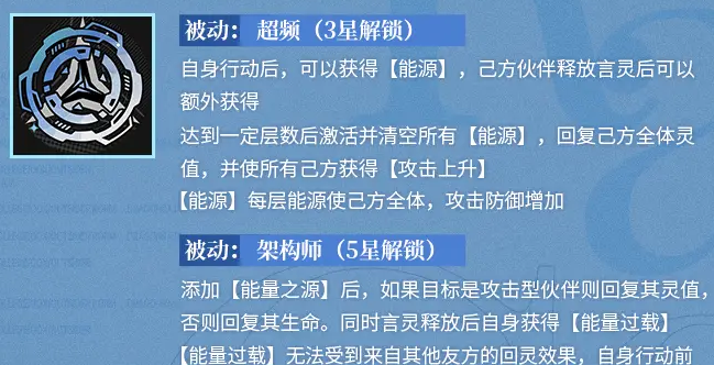 《龙族：卡塞尔之门》EVA技能介绍