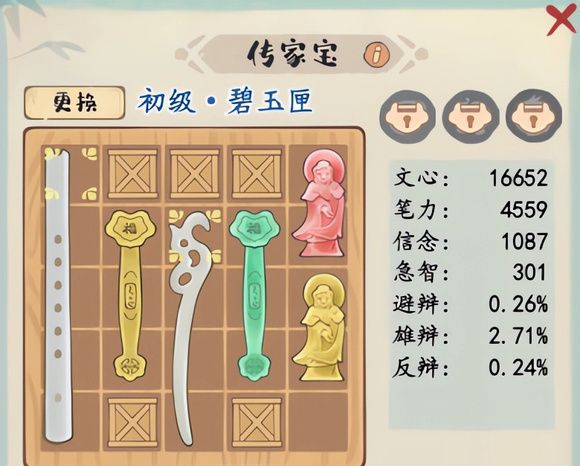 《妙笔江山》PVE玩法攻略