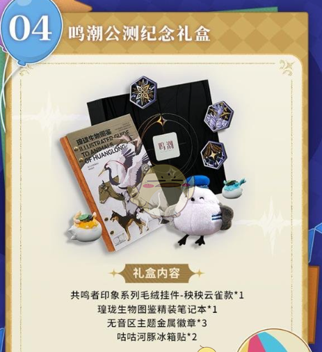 《鸣潮》库街区新增兑换商品介绍