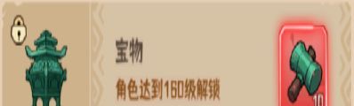 蛮荒领主宝物玩法解析