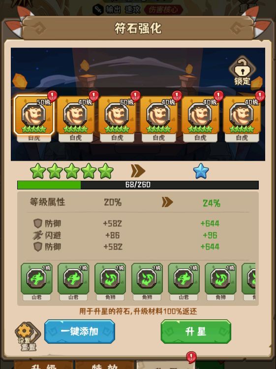 蛮荒领主符石玩法详解
