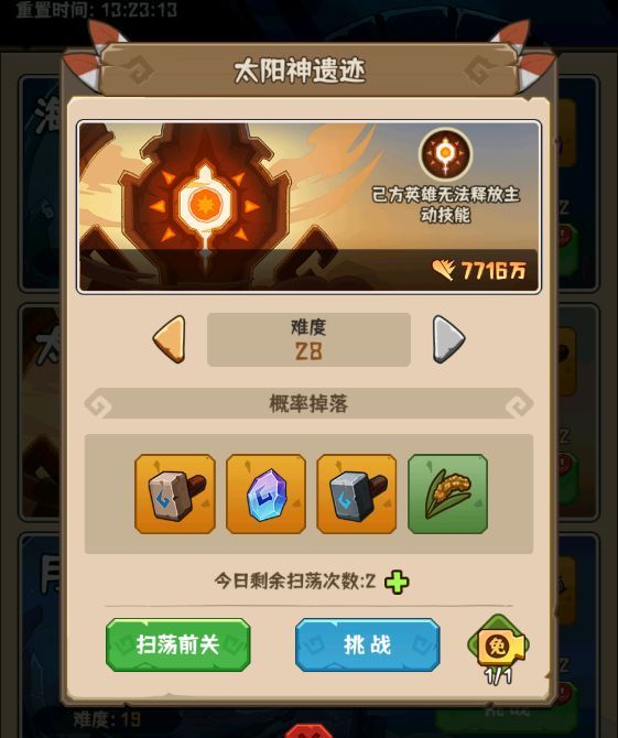 蛮荒领主符石玩法详解