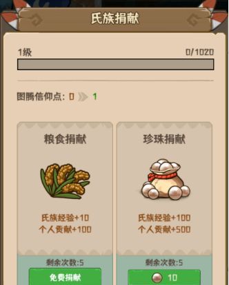 《蛮荒领主》氏族功能介绍
