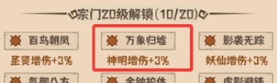 《蛮荒领主》宗门介绍