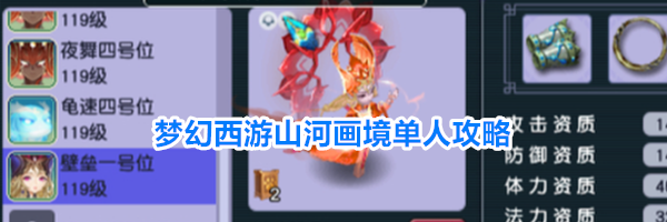 梦幻西游山河画境单人攻略