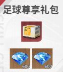 梦幻足球红色装备获取方法