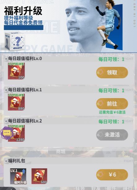 梦幻足球红色装备获取方法