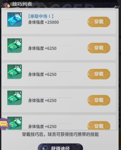 梦幻足球球员成长体系详细介绍