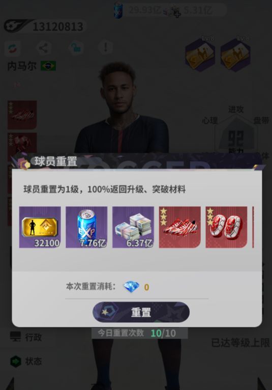  梦幻足球球员培养攻略