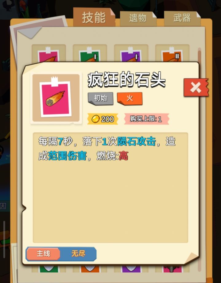 魔灵纪元无尽模式玩法攻略