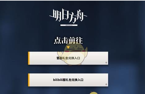 《明日方舟》2025新春会兑换码分享