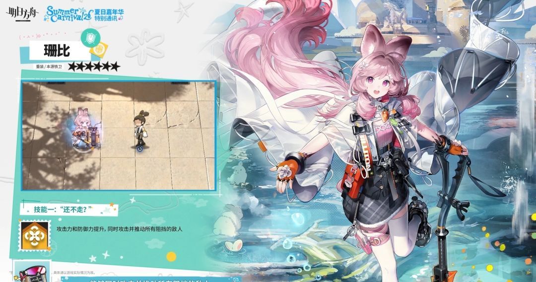 明日方舟6星珊比技能效果一览
