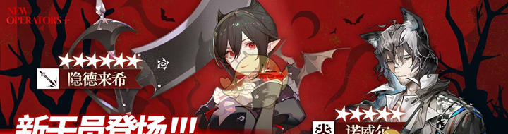 《明日方舟》故事集我们明日见更新活动内容