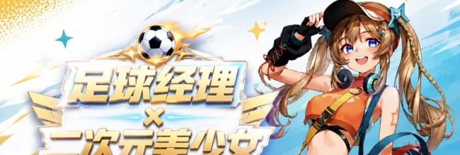 萌神契约教练养成攻略