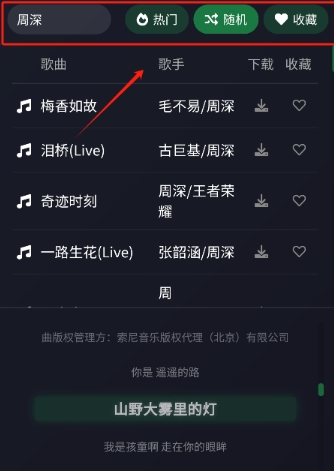 米兔音乐app下载教程