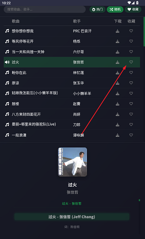 米兔音乐app音乐收藏操作