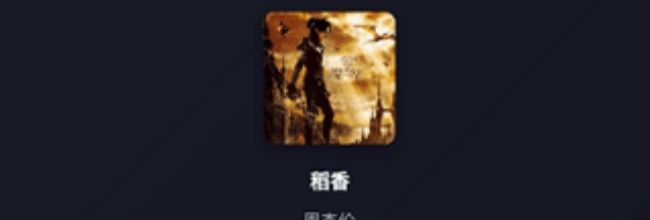 米兔音乐app音乐收藏操作