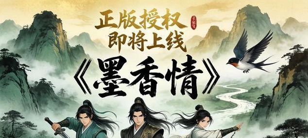 墨香情新手武器路线推荐