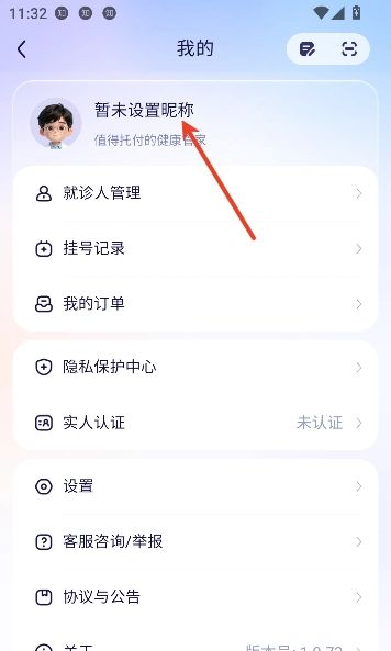 蚂蚁阿福app昵称设置教程