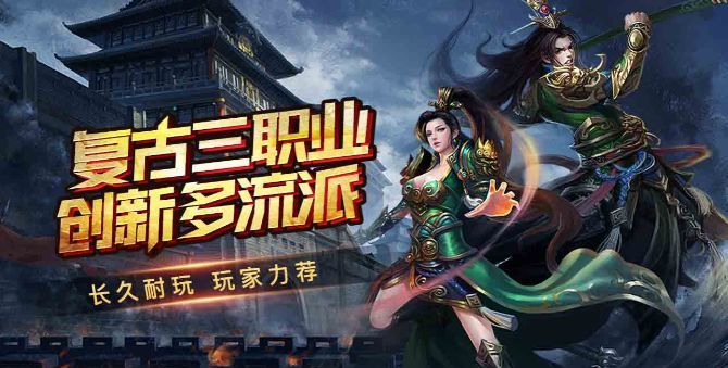 名扬传奇新手职业推荐及兽神玩法