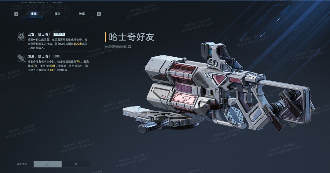 逆战：未来哈士奇好友枪械使用全解析