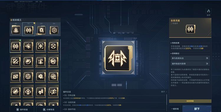 逆战：未来炼狱蝎王全息流玩法攻略