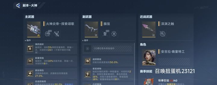 逆战：未来S3赛季输出搭配推荐