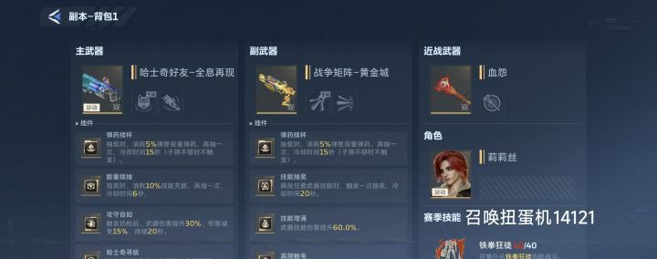 逆战：未来S3赛季输出搭配推荐