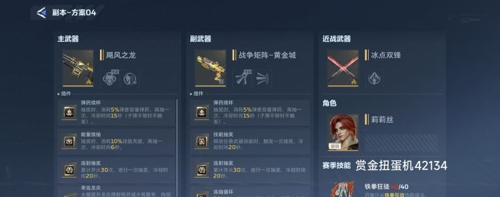 逆战：未来S3赛季输出搭配推荐