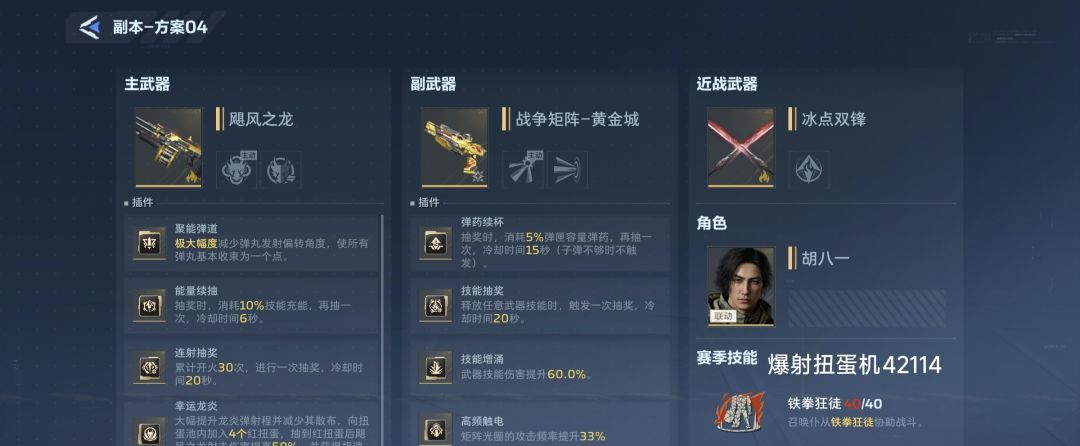 逆战：未来S3赛季输出搭配推荐