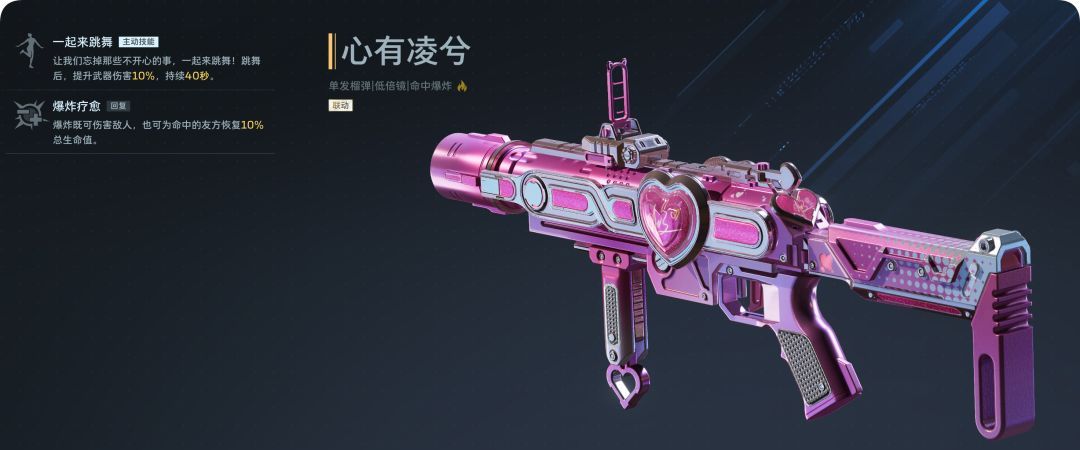 逆战：未来王心凌联动副武器心有凌兮玩法攻略