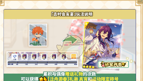 《偶像梦幻祭2》2025新春特别活动玩法介绍