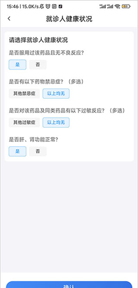 平安好医生app处方开药教程