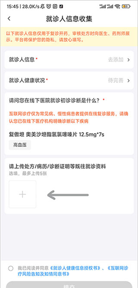 平安好医生app处方开药教程