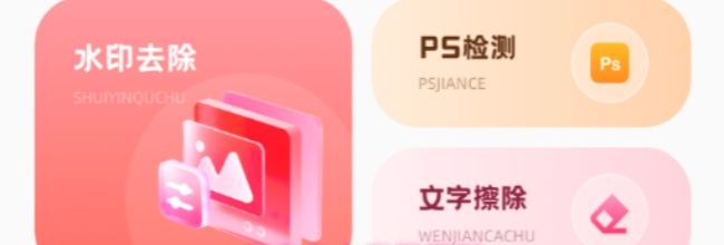 皮皮去水印网页版
