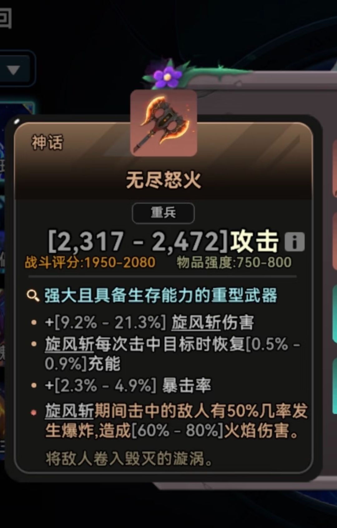 酋长你别跑旋风斩流派攻略