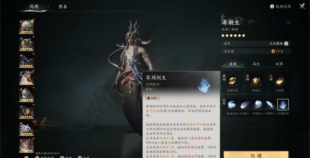 七界梦谭化形技能全解析