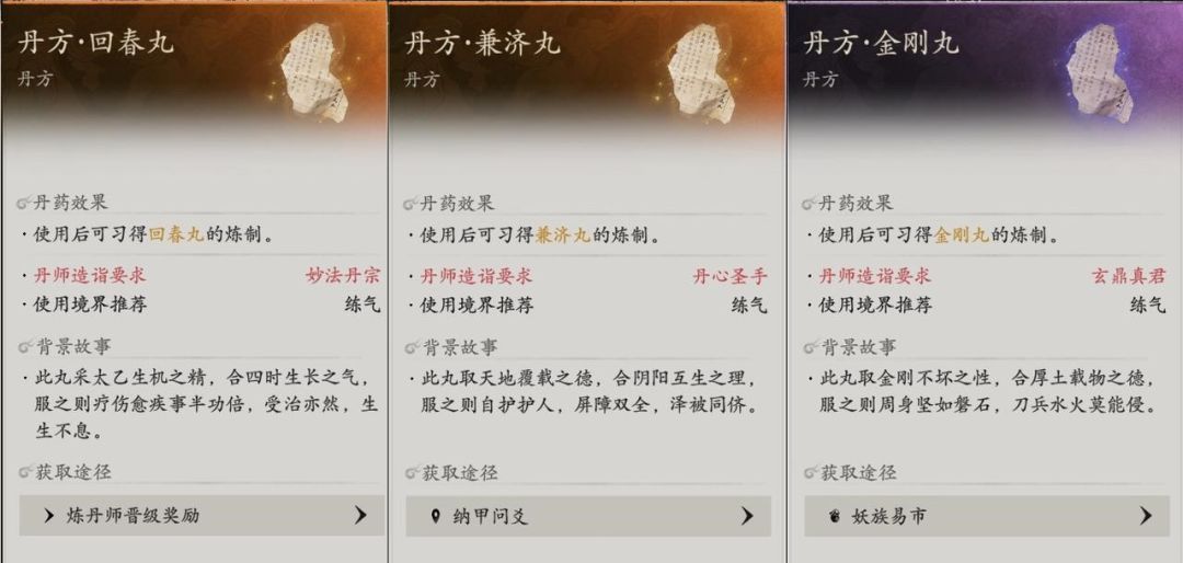 七界梦谭炼丹攻略