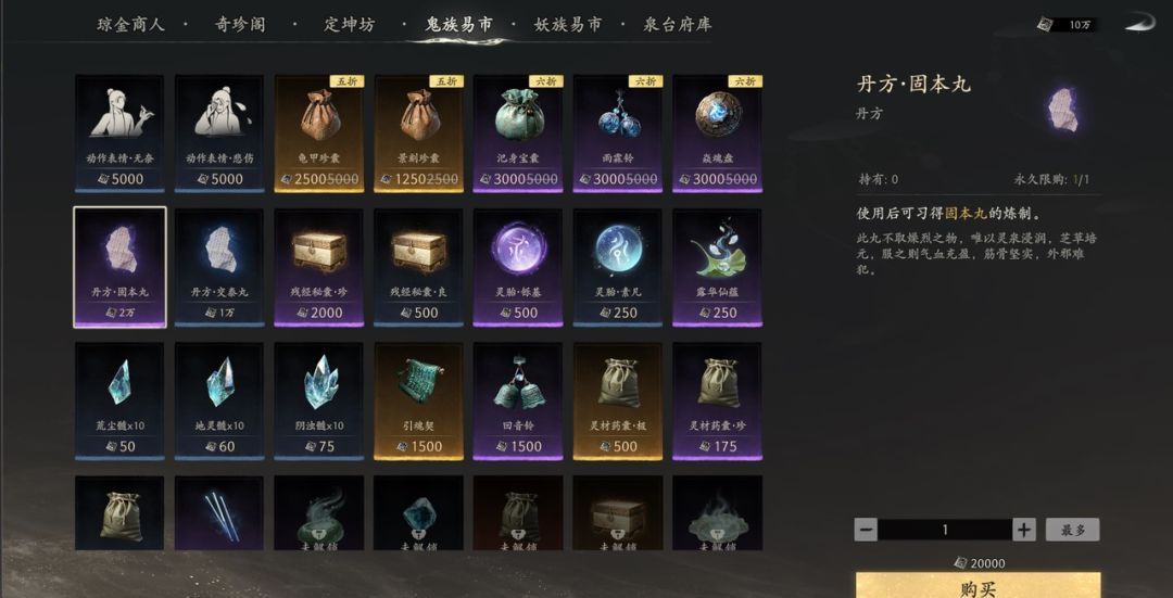 七界梦谭炼丹攻略
