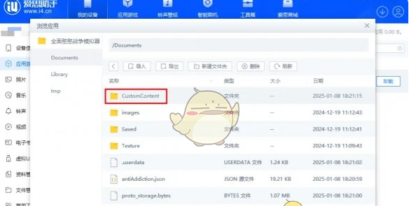 《全面憨憨战争模拟器》ios设备存档导入导出方法