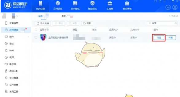 《全面憨憨战争模拟器》ios设备存档导入导出方法