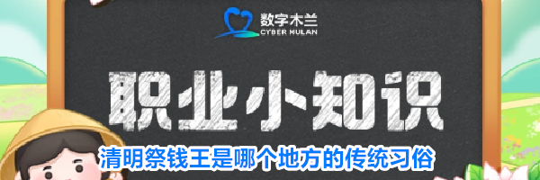 清明祭钱王是哪个地方的传统习俗