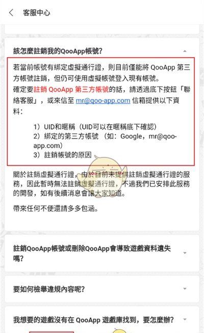《qooapp》账号注销方法