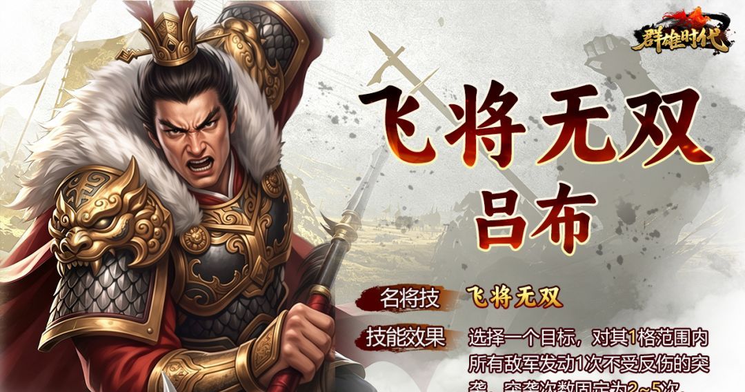 群雄时代名将技玩法解析