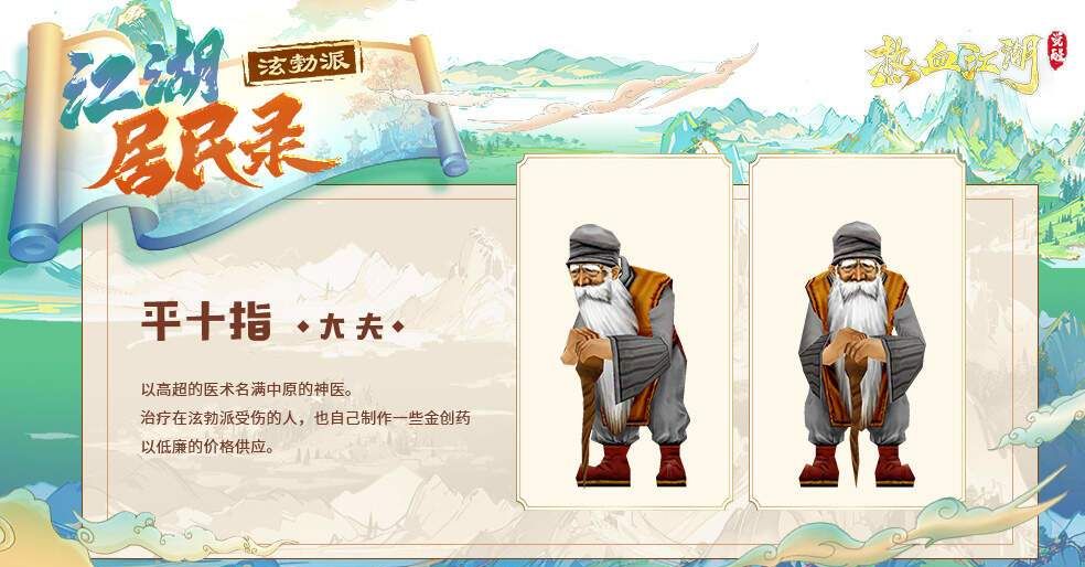 热血江湖：觉醒新手村NPC图鉴