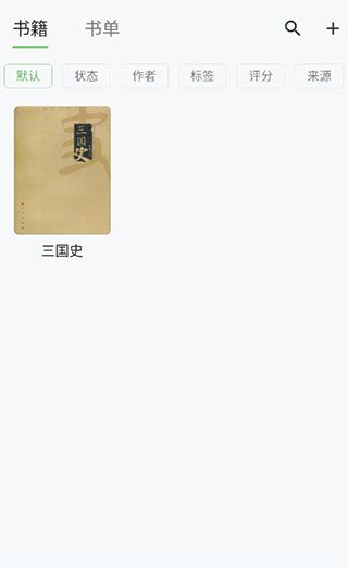 书伴阅读app书源导入教程