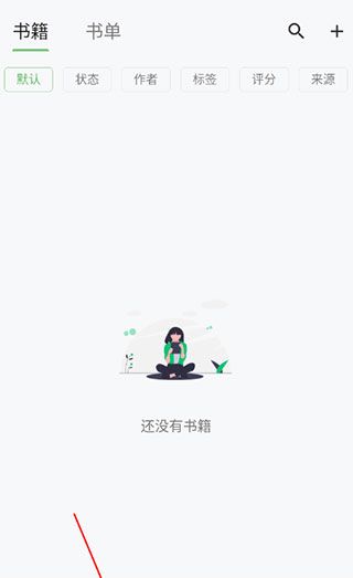 书伴阅读app书源导入教程