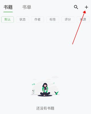书伴阅读app书源导入教程