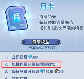 《生存大作战》机械伴侣推荐攻略