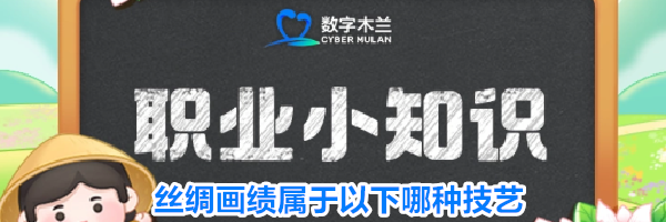 丝绸画绩属于以下哪种技艺